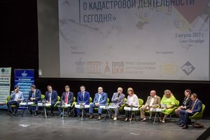 В Петербурге обсудили основные вопросы законодательства и практической деятельности в сфере кадастровой деятельности 