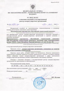 Решением Ростехнадзора РФ от 29 мая 2009 года № НК-45/17-СРО НП «Балтийский строительный комплекс»  присвоен статус саморегулируемой организации