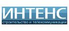 ИНТЕНС