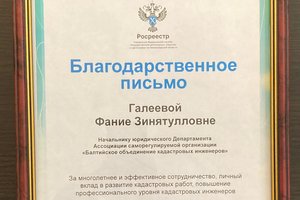 В свой профессиональный празник кадастровые инженеры Ассоциации СРО «БОКИ» посетили обучающий семинар и получили заслуженные награды