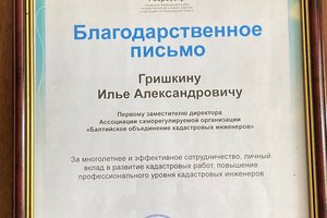 В свой профессиональный празник кадастровые инженеры Ассоциации СРО «БОКИ» посетили обучающий семинар и получили заслуженные награды